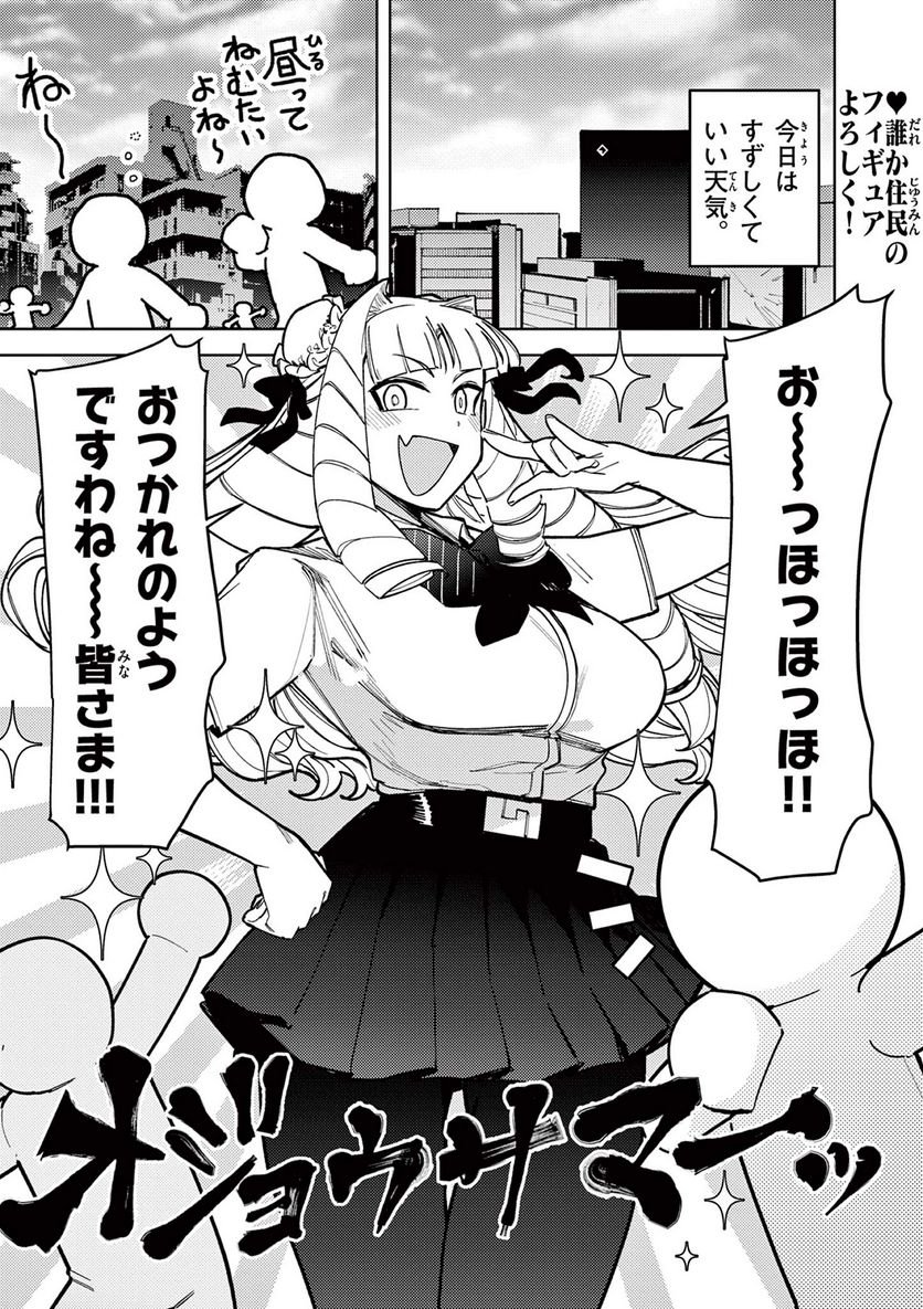 Giant Ojousama - Chapter 41 - Page 2